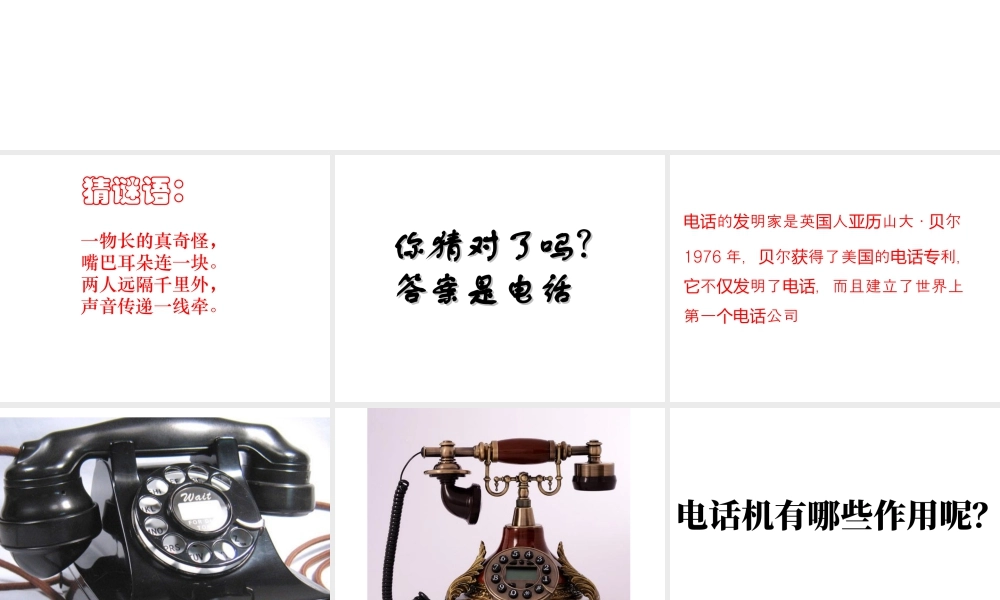 人教版二年级小学美术课件-《奇妙的电话机》课件3.ppt