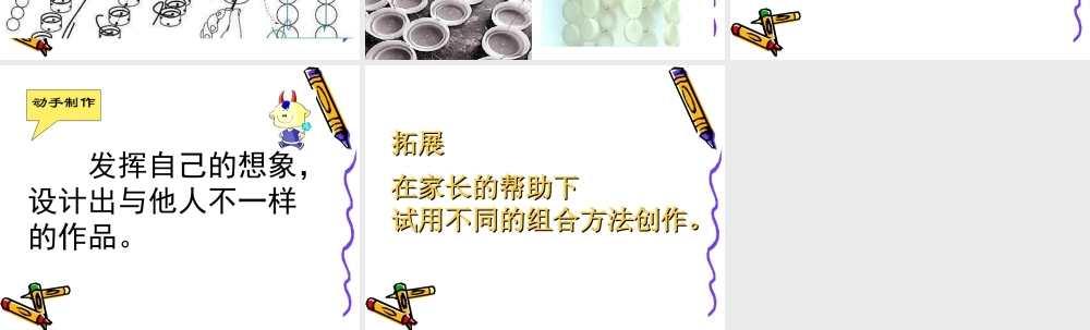 人教版二年级小学美术课件-《巧用瓶盖》课件2.ppt