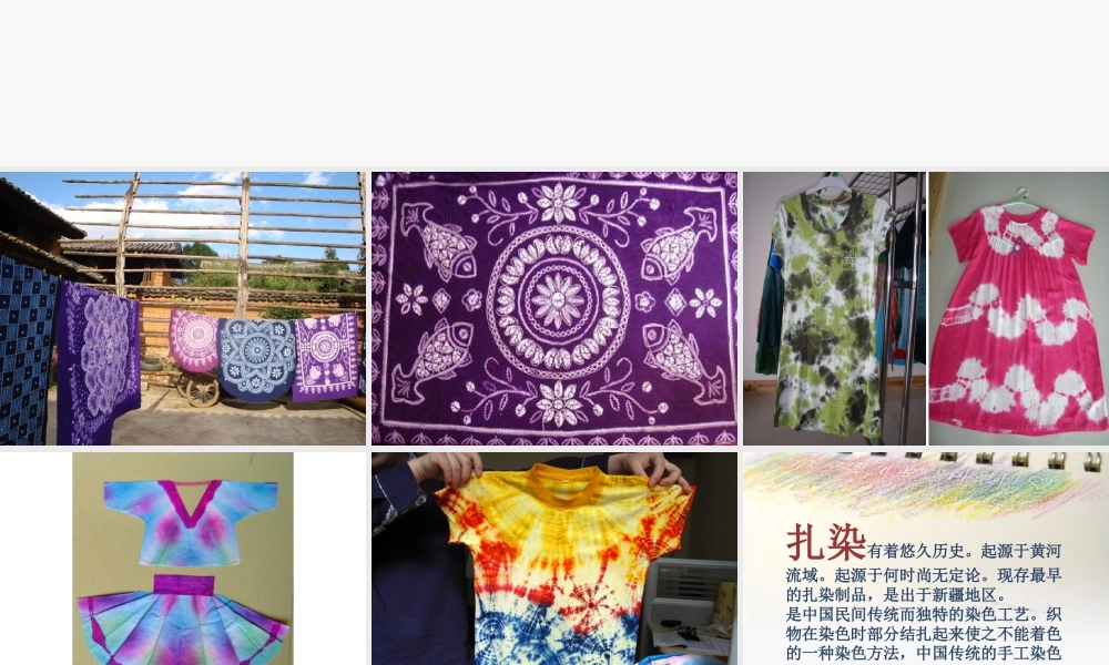 人教版二年级小学美术课件-《染色游戏》课件1.ppt