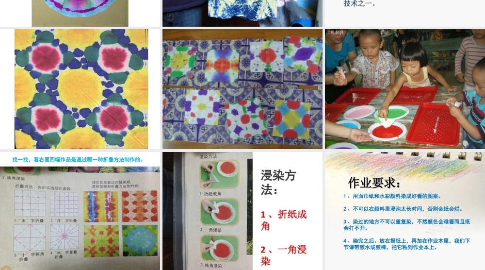 人教版二年级小学美术课件-《染色游戏》课件1.ppt