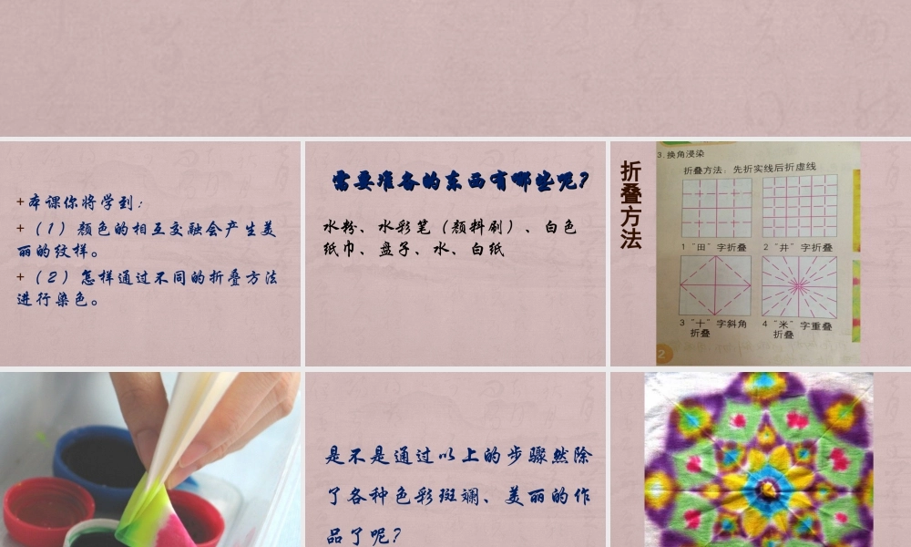 人教版二年级小学美术课件-《染色游戏》课件2.ppt