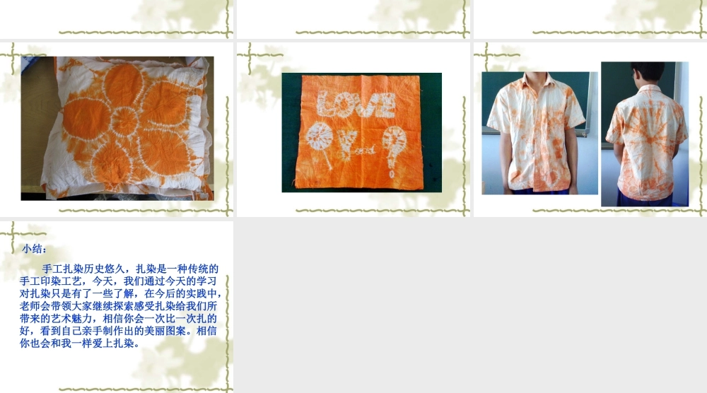 人教版二年级小学美术课件-《染色游戏》课件3.ppt