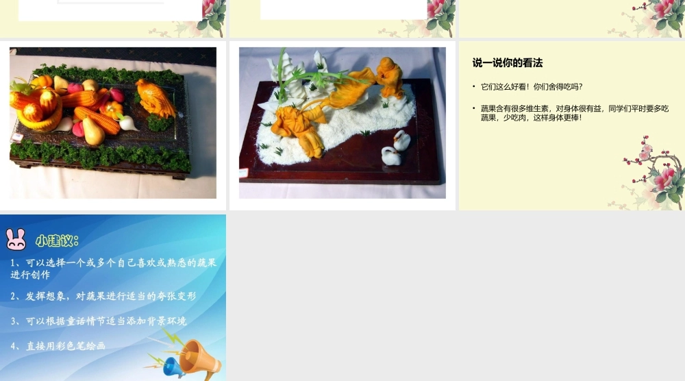 人教版二年级小学美术课件-《蔬果变变变》课件2.ppt