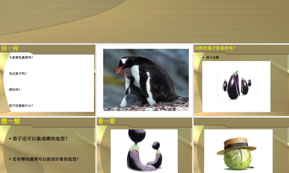 人教版二年级小学美术课件-《蔬果变变变》课件3.ppt