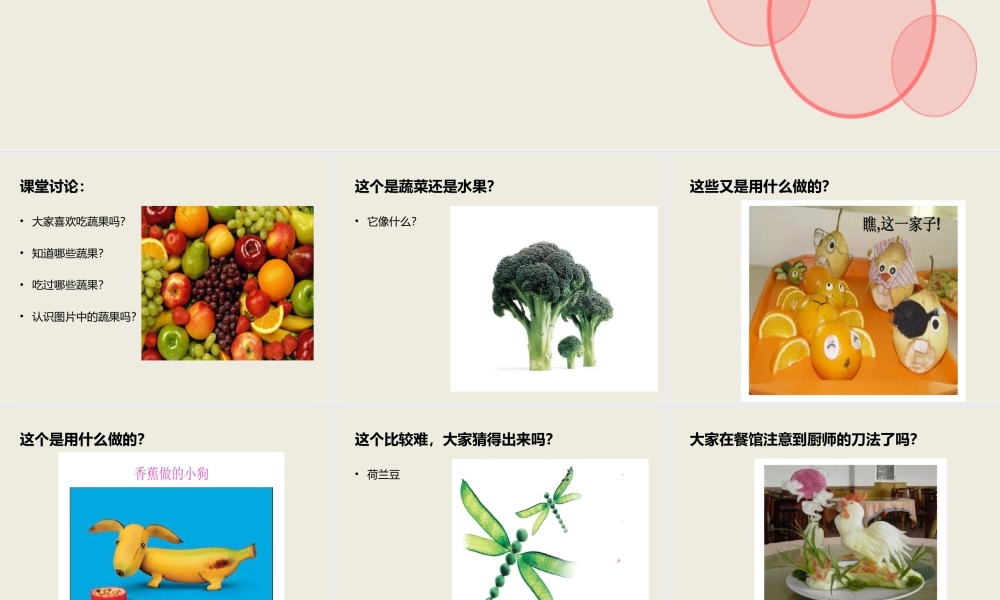 人教版二年级小学美术课件-《蔬果变变变》课件4.ppt