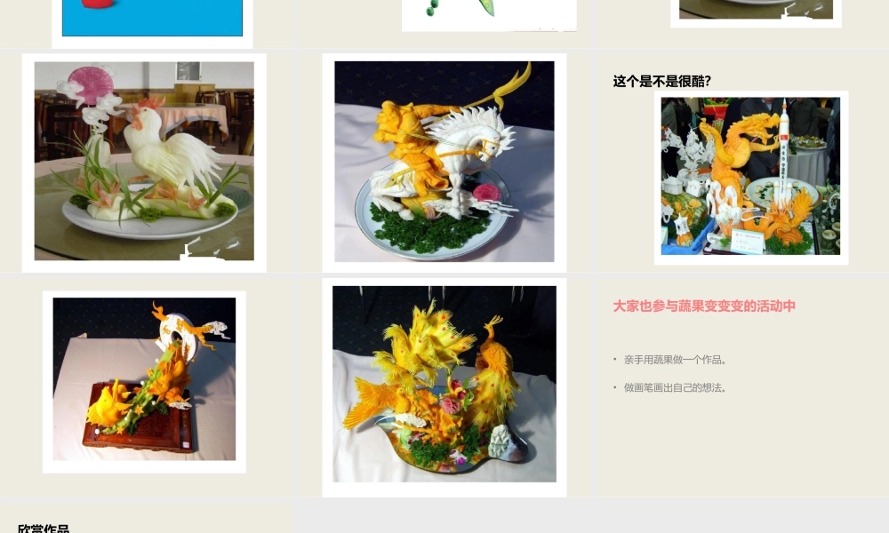 人教版二年级小学美术课件-《蔬果变变变》课件4.ppt