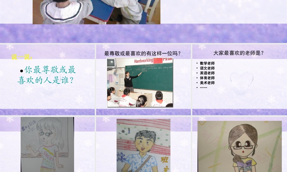 人教版二年级小学美术课件-《我的老师》课件1.ppt