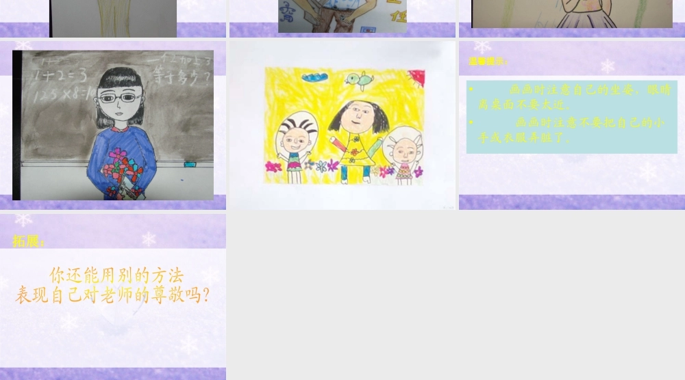 人教版二年级小学美术课件-《我的老师》课件1.ppt