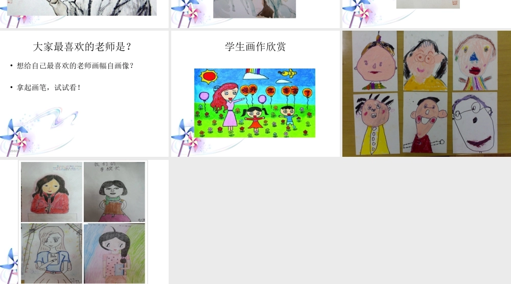 人教版二年级小学美术课件-《我的老师》课件2.ppt