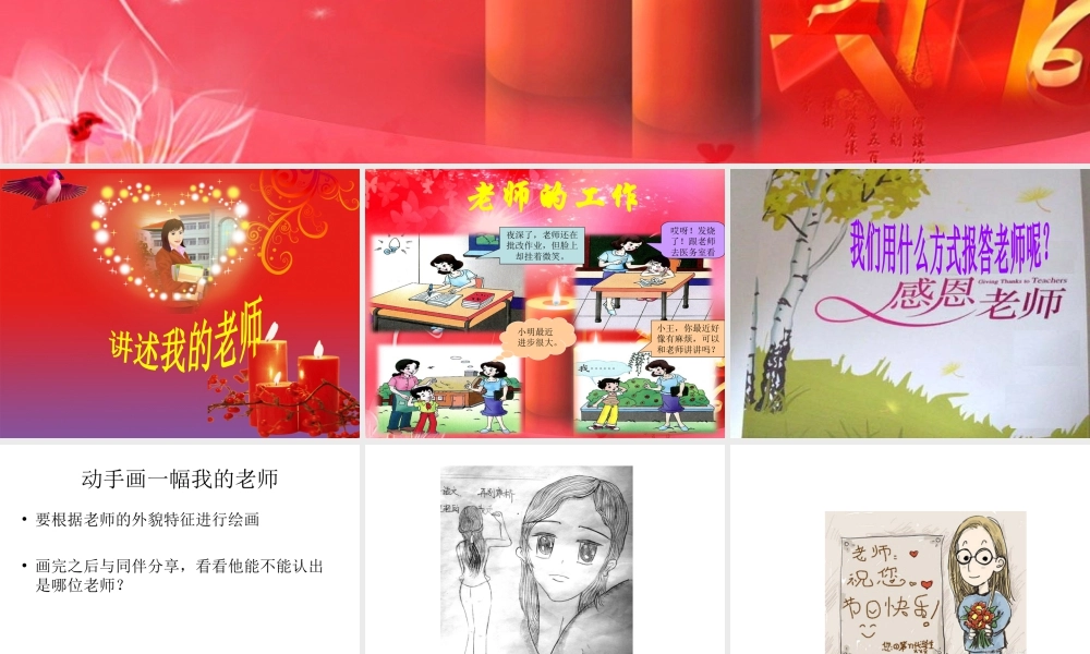 人教版二年级小学美术课件-《我的老师》课件4.ppt