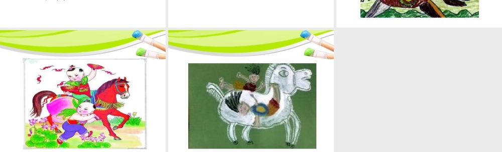 人教版二年级小学美术课件-《我和马儿在一起》课件2.ppt