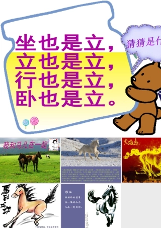 人教版二年级小学美术课件-《我和马儿在一起》课件3.ppt