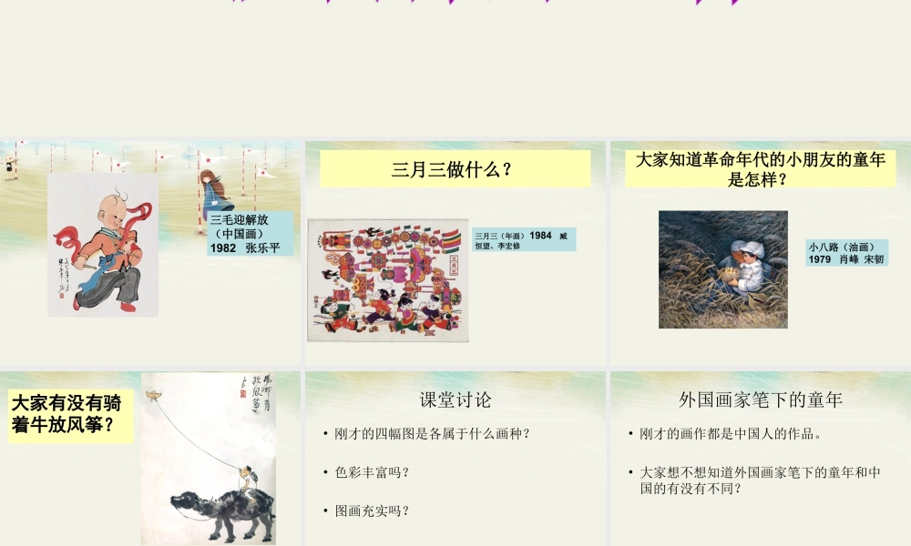 人教版二年级小学美术课件-《五彩缤纷的生活》课件1.ppt