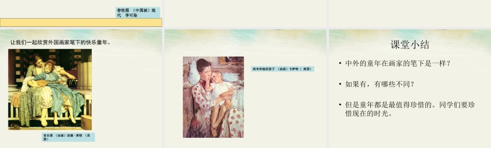 人教版二年级小学美术课件-《五彩缤纷的生活》课件1.ppt