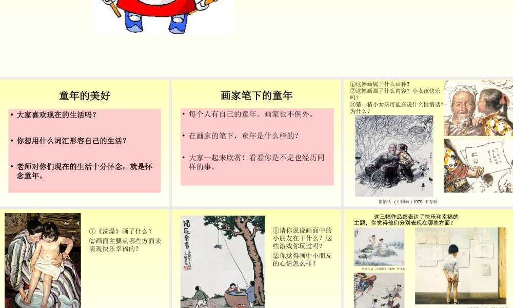 人教版二年级小学美术课件-《五彩缤纷的生活》课件2.ppt