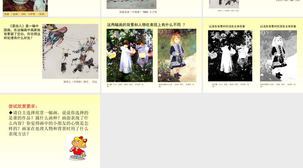 人教版二年级小学美术课件-《五彩缤纷的生活》课件2.ppt