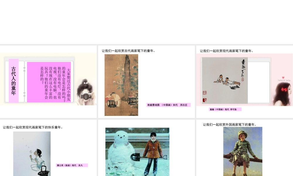 人教版二年级小学美术课件-《五彩缤纷的生活》课件3.ppt