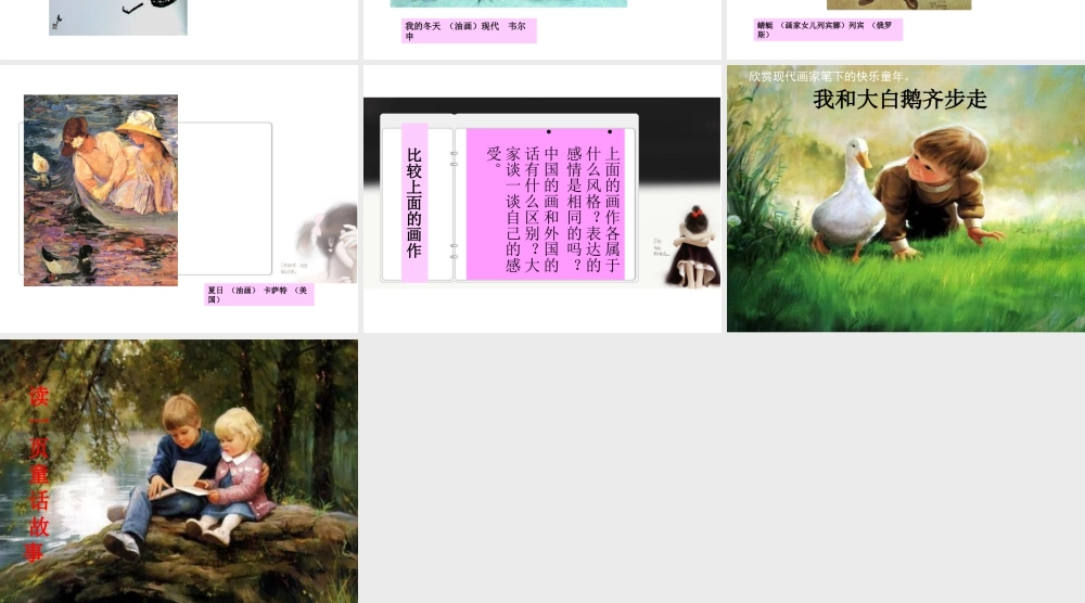 人教版二年级小学美术课件-《五彩缤纷的生活》课件3.ppt