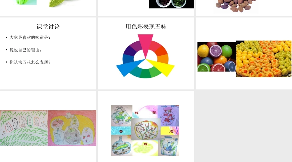 人教版二年级小学美术课件-《五味瓶》课件1.ppt