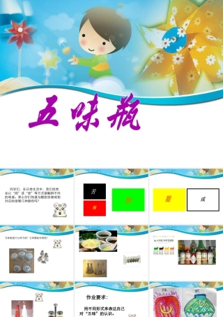 人教版二年级小学美术课件-《五味瓶》课件2.ppt