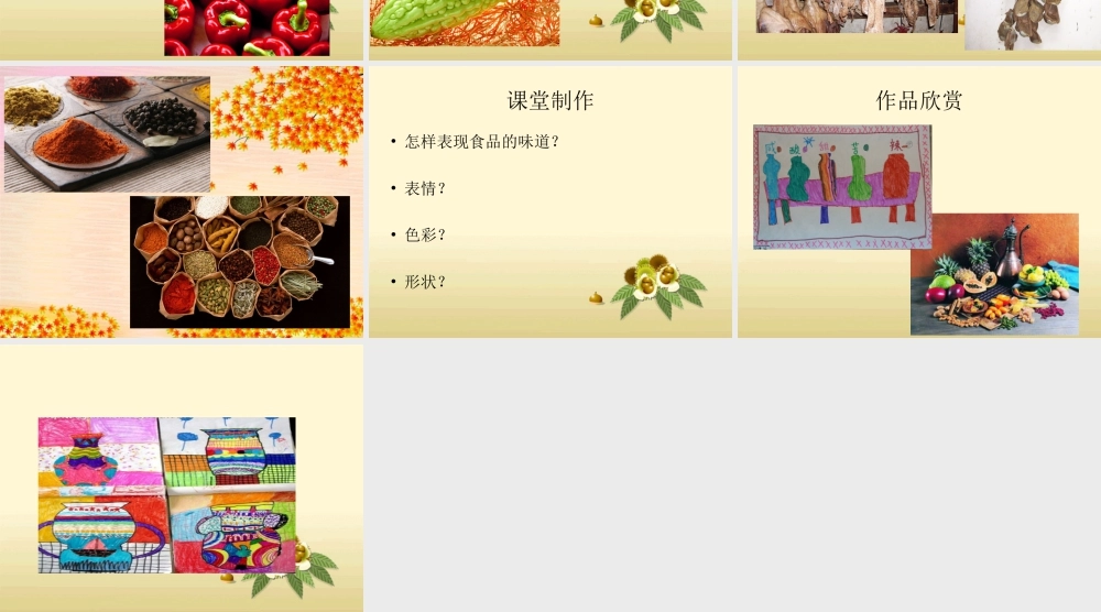 人教版二年级小学美术课件-《五味瓶》课件3.ppt