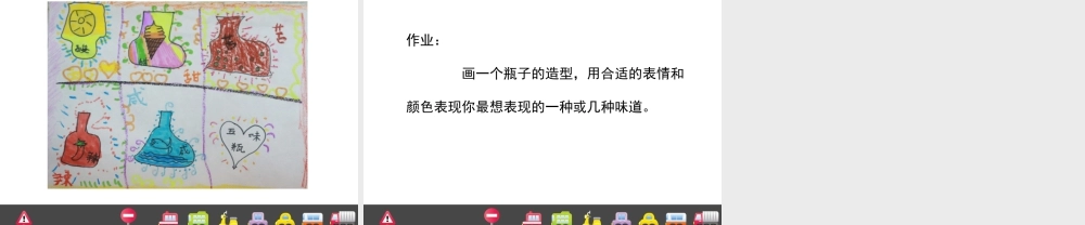 人教版二年级小学美术课件-《五味瓶》课件4.ppt