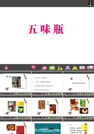 人教版二年级小学美术课件-《五味瓶》课件4.ppt