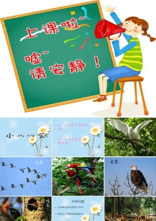 人教版二年级小学美术课件-《小鸟的家》课件1.ppt