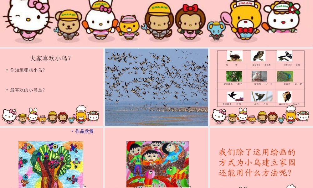 人教版二年级小学美术课件-《小鸟的家》课件2.ppt