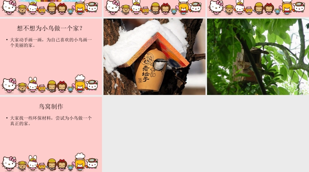 人教版二年级小学美术课件-《小鸟的家》课件2.ppt