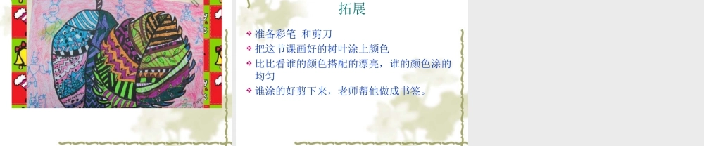 人教版二年级小学美术课件-《叶子上的小“血管”》课件4.ppt