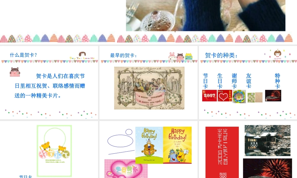 人教版二年级小学美术课件-《友谊卡》课件1.ppt