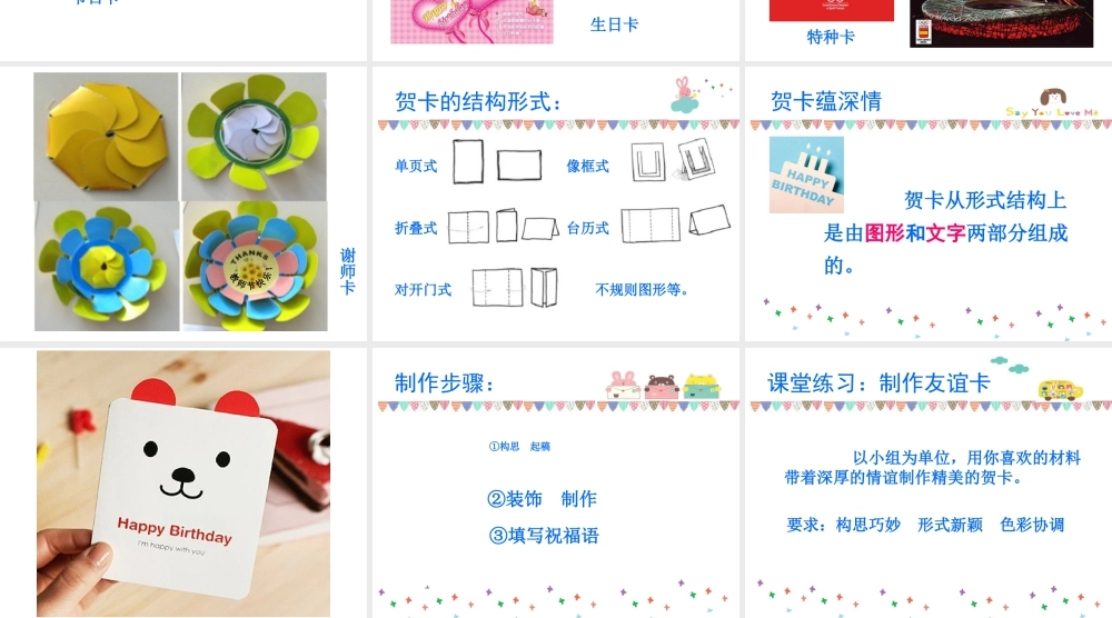 人教版二年级小学美术课件-《友谊卡》课件1.ppt