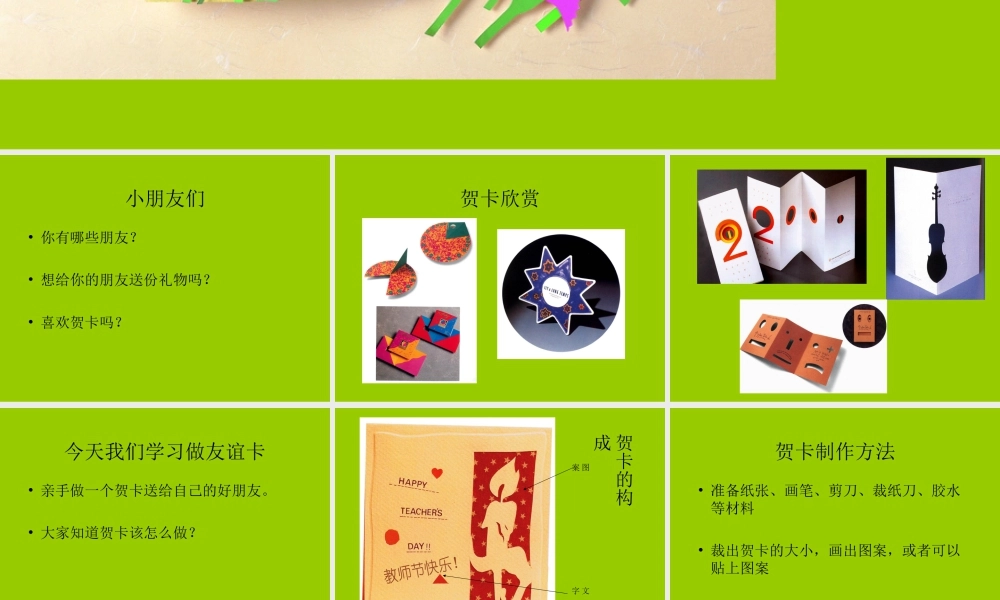 人教版二年级小学美术课件-《友谊卡》课件2.ppt