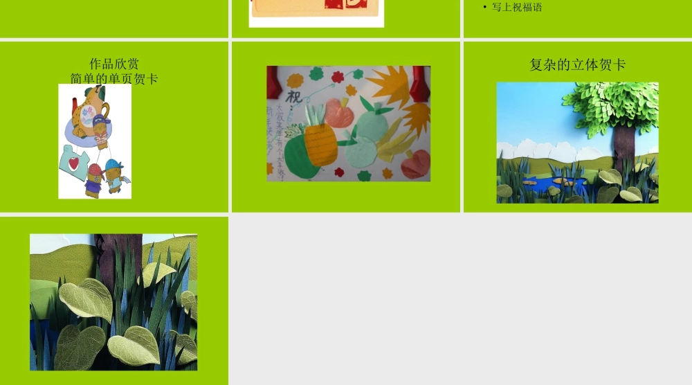 人教版二年级小学美术课件-《友谊卡》课件2.ppt