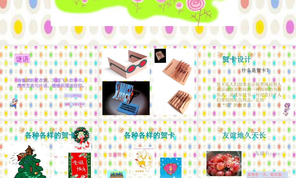 人教版二年级小学美术课件-《友谊卡》课件3.ppt