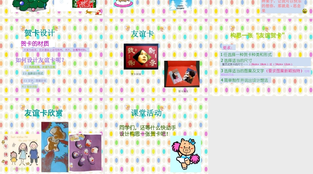 人教版二年级小学美术课件-《友谊卡》课件3.ppt