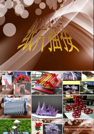 人教版二年级小学美术课件-《纸片插接》课件1.ppt