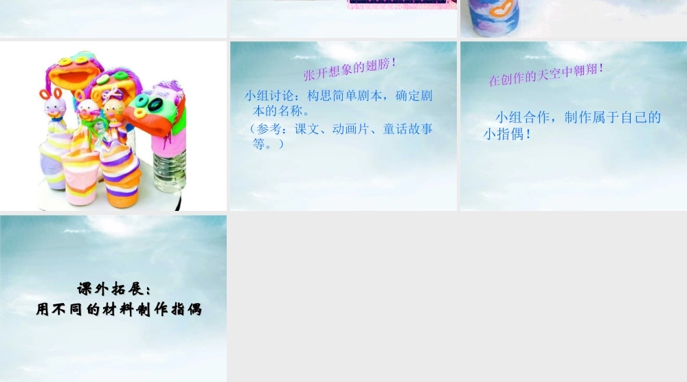 人教版二年级小学美术课件-《指偶剧场》课件1.ppt