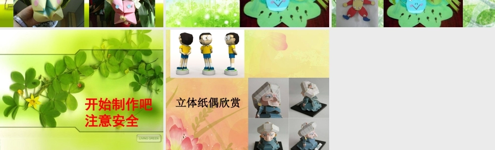 人教版二年级小学美术课件-《指偶剧场》课件2.ppt