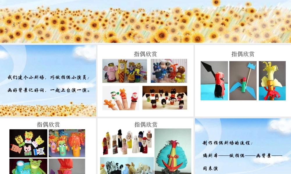 人教版二年级小学美术课件-《指偶剧场》课件3.ppt