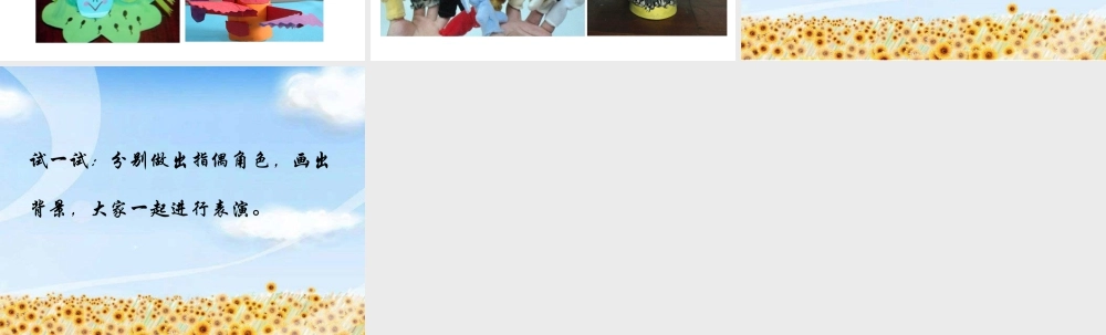 人教版二年级小学美术课件-《指偶剧场》课件3.ppt