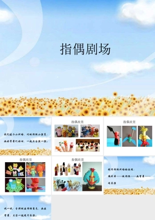 人教版二年级小学美术课件-《指偶剧场》课件3.ppt