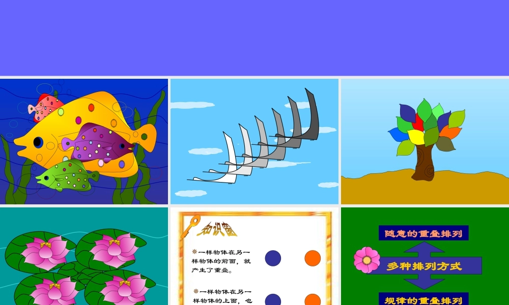 人教版二年级小学美术课件-《重重叠叠》课件1.ppt