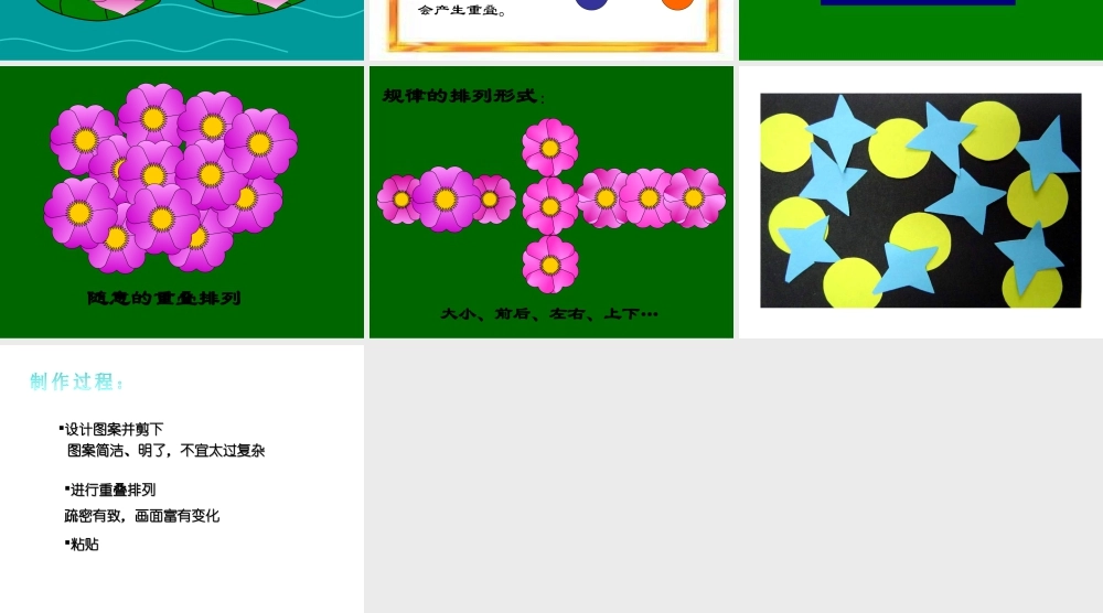 人教版二年级小学美术课件-《重重叠叠》课件1.ppt