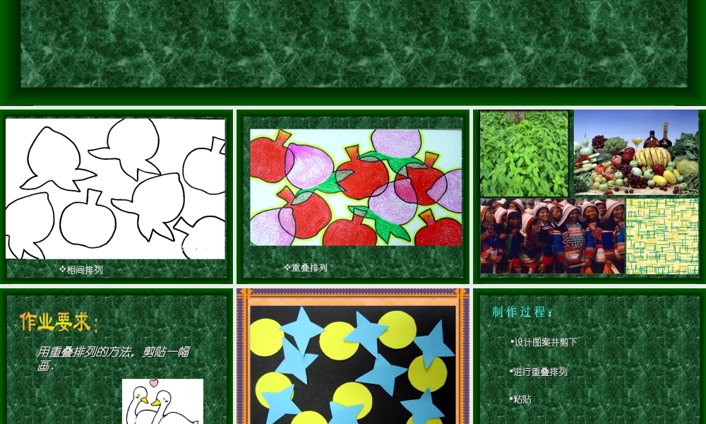 人教版二年级小学美术课件-《重重叠叠》课件2.ppt