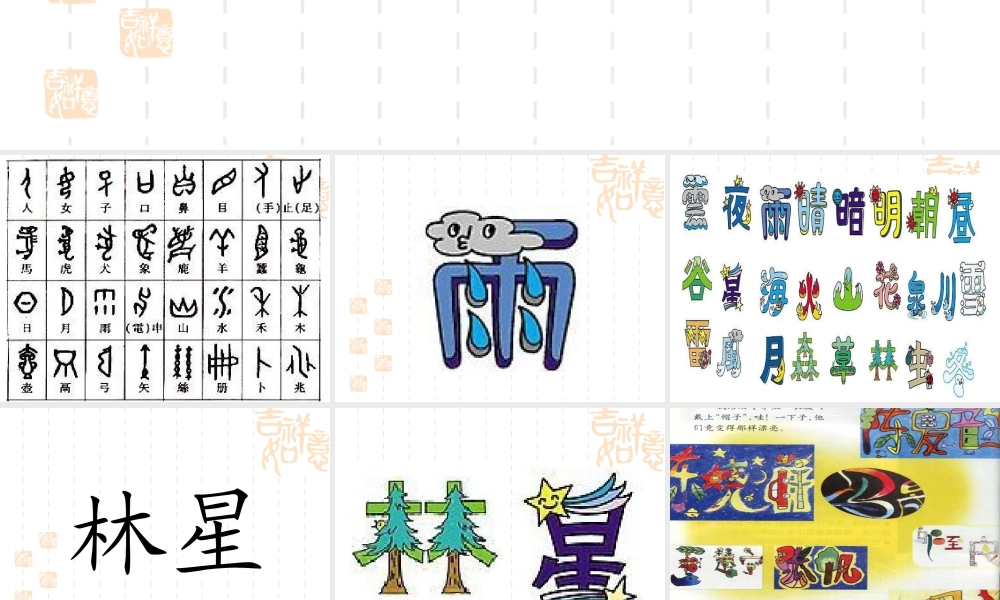 人教版二年级小学美术课件-《装饰自己的名字》课件3.ppt