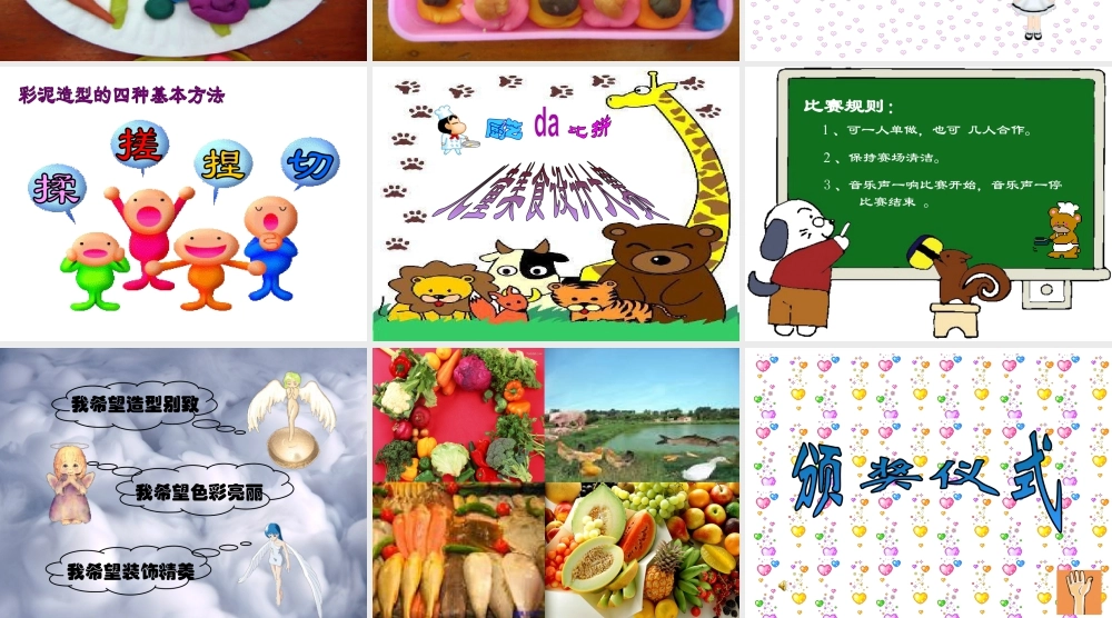 人教版二年级小学美术课件-《做一道拿手“菜”》课件1.ppt