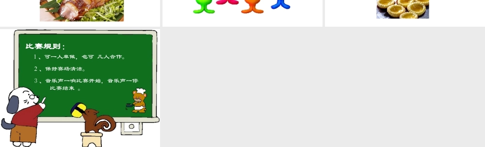 人教版二年级小学美术课件-《做一道拿手“菜”》课件2.ppt