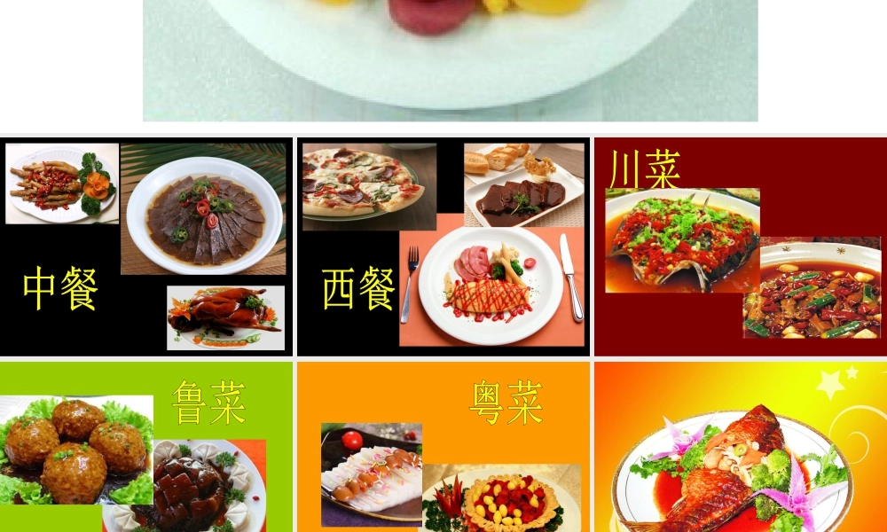 人教版二年级小学美术课件-《做一道拿手“菜”》课件3.ppt